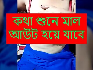 Bangla coda codi kotha - ma o calar coda cudi golpo (Kolkata Bengali Mom Dirty talk) Bangla audio (Star Priya)